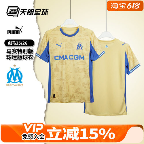天朗足球PUMA彪马25/26马赛特别版球迷版短袖足球服球衣713618 04