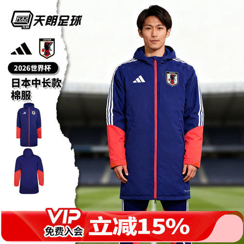 天朗足球 阿迪达斯日本秋冬季户外运动休闲保暖中长款棉服JZ7106