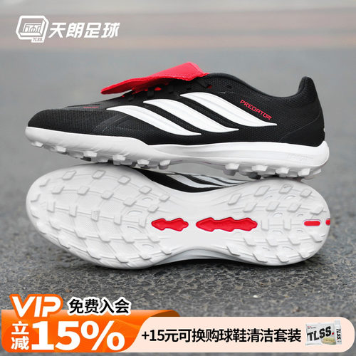 天朗足球阿迪达斯猎鹰LEAGUE FT 翻盖中端TF人草碎钉足球鞋JR5029