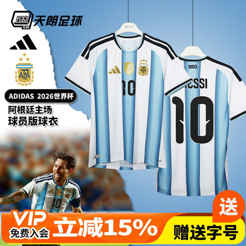 天朗足球 阿迪达斯2026世界杯阿根廷主场球员版球衣足球服JM5897