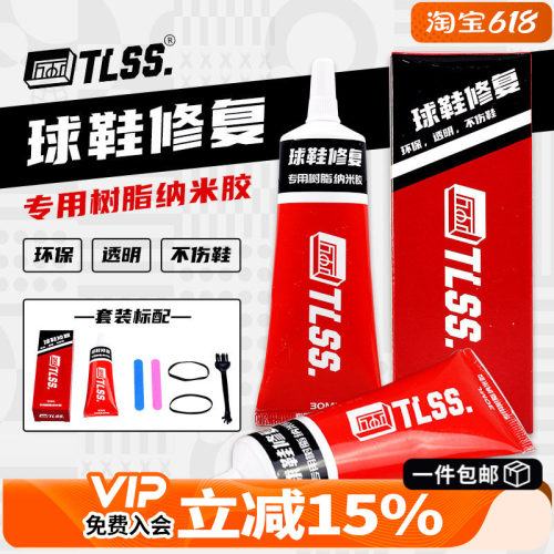 天朗足球tlss合补专用树脂纳米胶