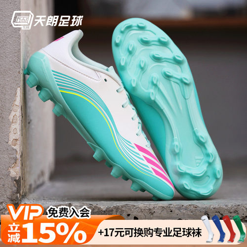 天朗足球 阿迪达斯F50 LEAGUE 2G/3G梅西AG中端人草足球鞋JQ0940