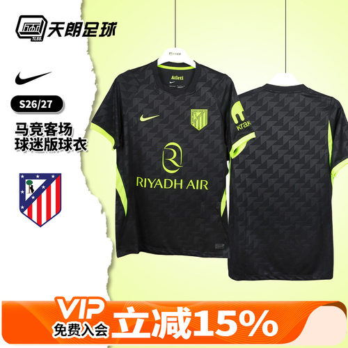 天朗足球 Nike耐克26/27马竞客场球迷版短袖球衣足球服II1932-011