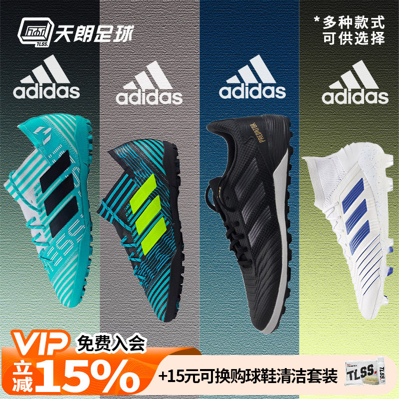 天朗足球阿迪达斯Adidas猎鹰X高端中端COPA人草TF碎钉AG/FG足球鞋