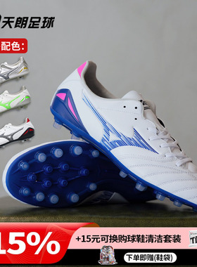 天朗足球美津浓莫雷拉MORELIA NEO4袋鼠皮次高端AG足球鞋P1GA2535