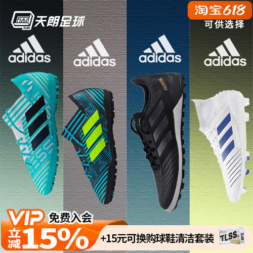 天朗足球短钉足球鞋阿迪达斯