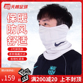 天朗足球耐克秋冬新款男女运动防风球员版保暖面罩围脖BV7069-008