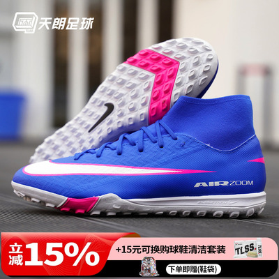 天朗足球耐克刺客16 ACADEMY中端高帮TF碎钉人草足球鞋FQ8331-446