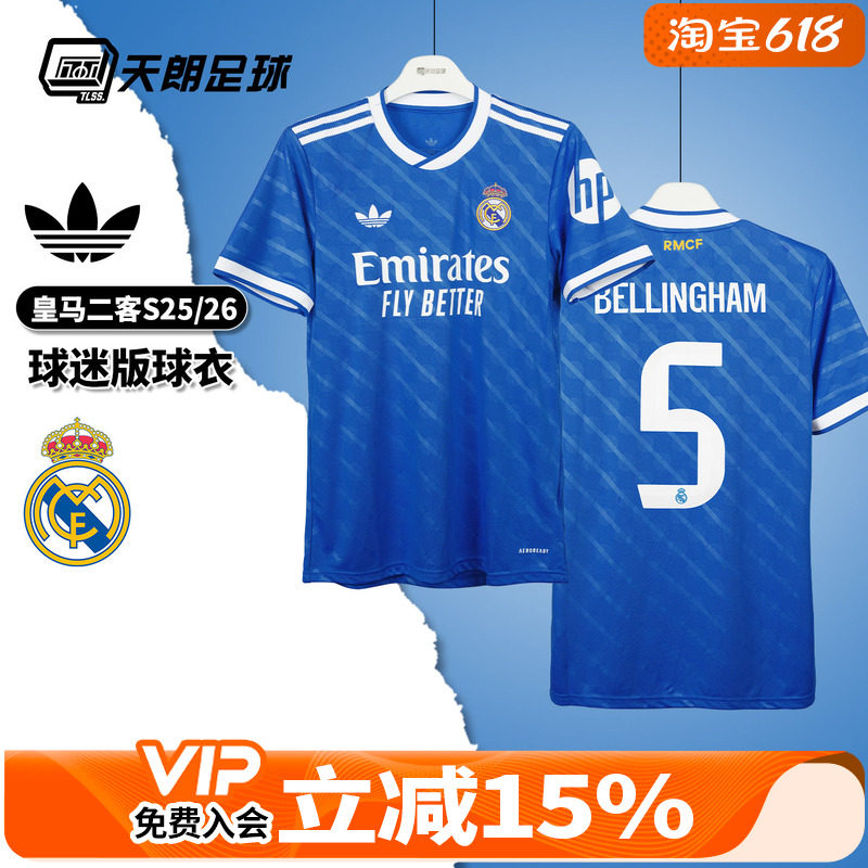 天朗足球 阿迪达斯25/26皇马第二客场球迷版短袖球衣足球服JV5845