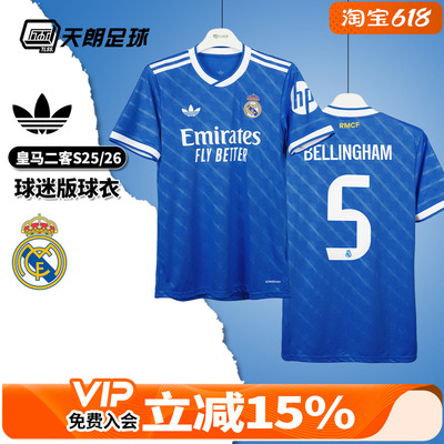 天朗足球 阿迪达斯25/26皇马第二客场球迷版短袖球衣足球服JV5845