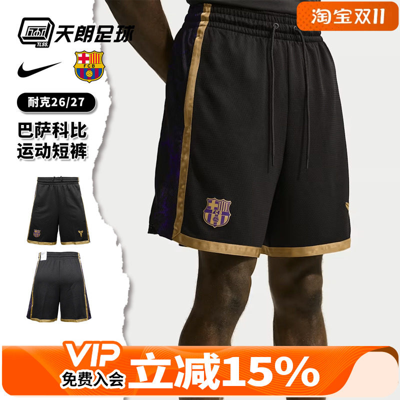 天朗足球 Nike/耐克巴萨科比联名款足球运动训练短裤IO3426-010