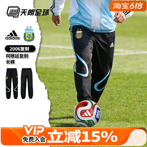 天朗足球Adidas阿迪达斯2006阿根廷复刻运动长裤训练成人男JZ6200
