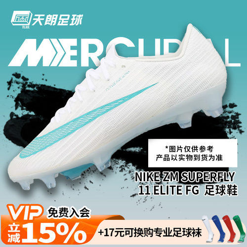 天朗足球 Nike耐克刺客17 ELITE FG超高端天然草足球鞋IF8507-100