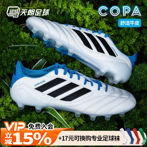 天朗足球阿迪达斯COPA ICON 高端FG/AG人草混钉牛皮足球鞋JR1719