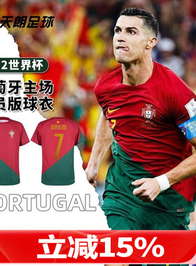 天朗足球NIKE耐克2022世界杯葡萄牙主场球员版短袖球衣DN0627-628