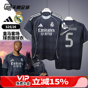 球衣短袖 天朗足球 皇马客场球员版 26赛季 足球服JV5920 阿迪达斯25