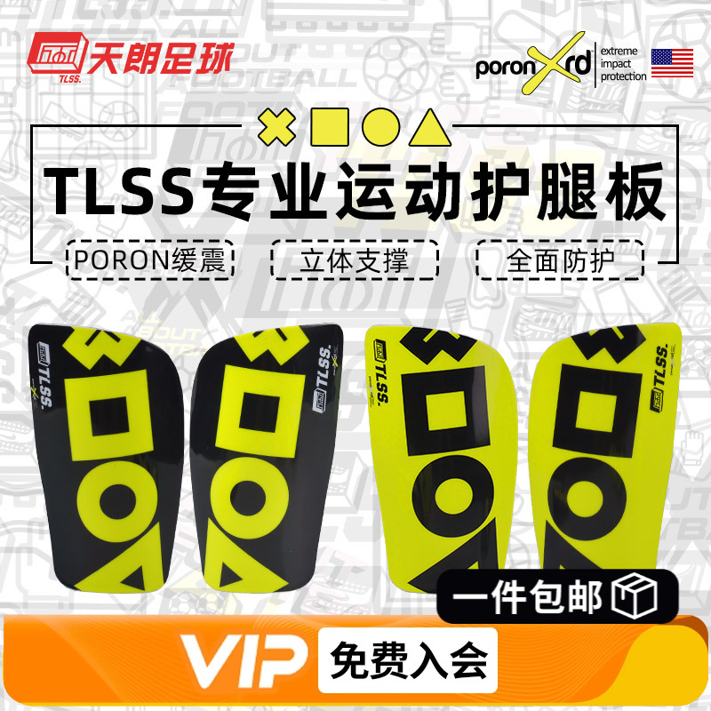 天朗足球tlssporonx专业护腿板