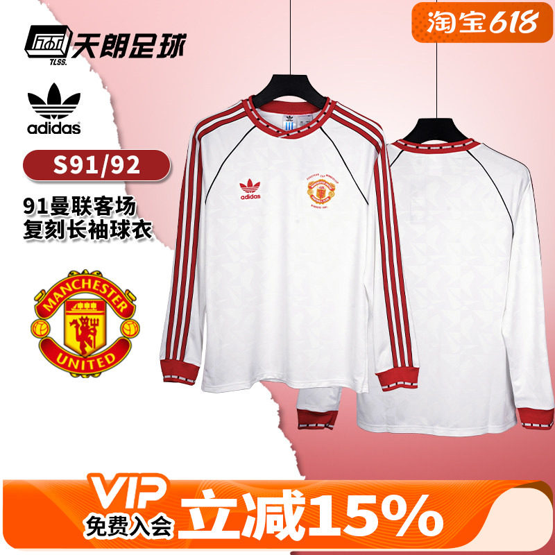 天朗足球Adidas阿迪达斯复刻91年曼联客场长袖球衣足球服JF0375