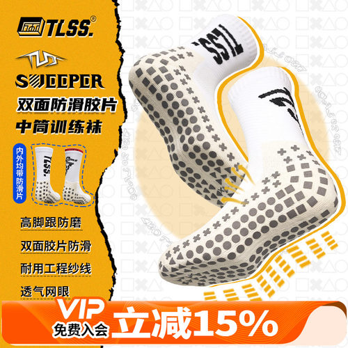 天朗足球TLSS SWEEPER运动比赛训练休闲双面防滑胶片神袜足球袜