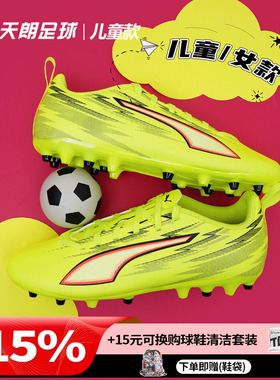 天朗足球 彪马ULTRA PLAY MG大童入门级短钉人草足球鞋108985 01