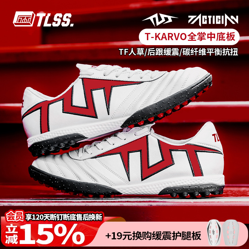 天朗足球 TLSS首映TACTICIAN袋鼠皮TF人草缓震碳纤维抗扭足球鞋