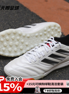 天朗足球阿迪达斯COPA ICON II PRO次高端TF碎钉人草足球鞋JQ8617