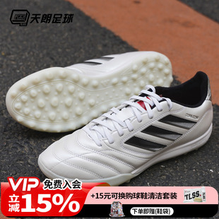PRO次高端TF碎钉人草足球鞋 JQ8617 ICON 天朗足球阿迪达斯COPA