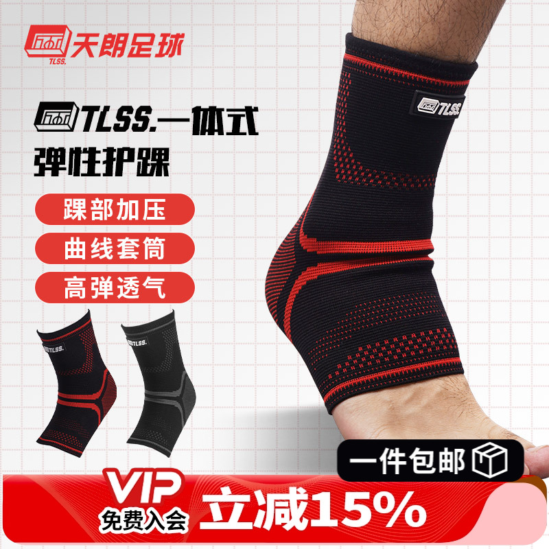 TLSS运动训练护具护踝