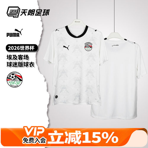 天朗足球 彪马2026世界杯埃及客场球迷版球衣足球服783557 02