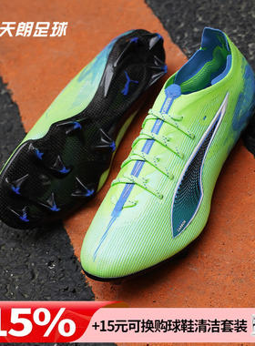 天朗足球 彪马ULTRA 5 CARBON高端碳底FG长钉真草足球鞋107684 03