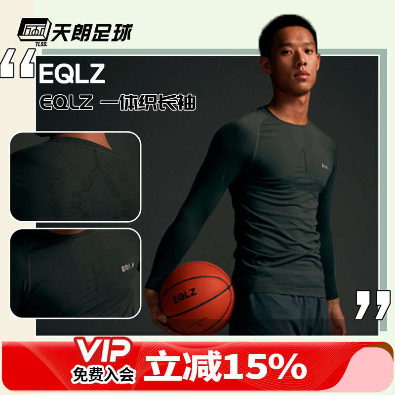 天朗足球EQLZ足球篮球运动健身训练打底速干长袖紧身衣24ATM1422A
