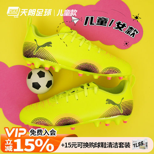 天朗足球Puma彪马FUTURE 8 PLAY大童入门级MG人草足球鞋108393 03