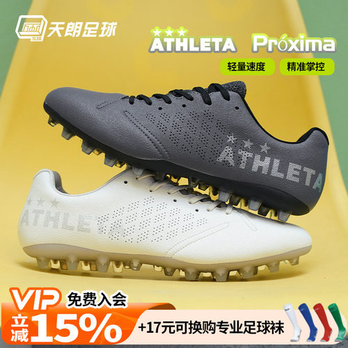 天朗足球ATHLETA阿仕利塔Próxima超纤MG短钉人造草足球鞋10027