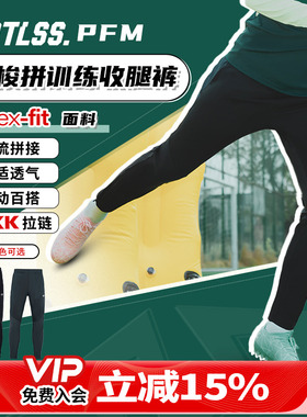 天朗足球TLSS PFM运动比赛训练休闲网孔透气针梭拼收腿裤TPS2001