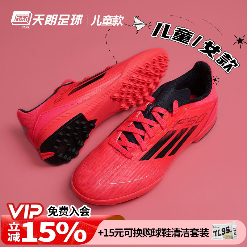 天朗足球阿迪达斯ADIDAS F50中端碎钉人草TF女足大童足球鞋IF1378