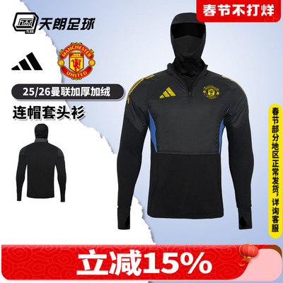 天朗足球 阿迪达斯25/26曼联加厚加绒训练连帽套头衫半拉链KE1238