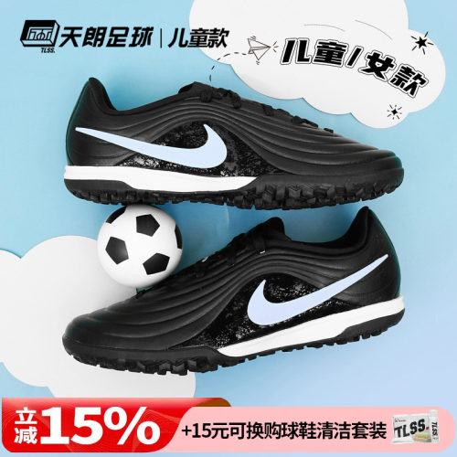 天朗足球耐克传奇大师ACADE TF大童中端碎钉人草足球鞋IB5028-040