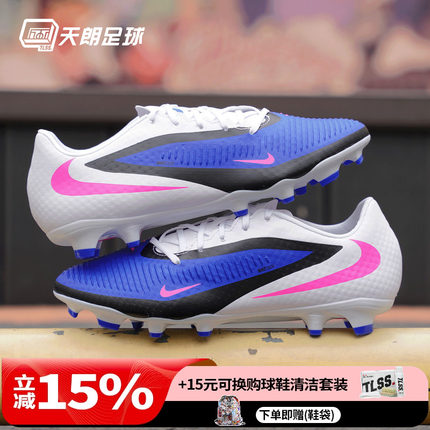 天朗足球耐克PHANTOM 6 ACADEMY FG/MG中端混钉足球鞋HJ4564-446