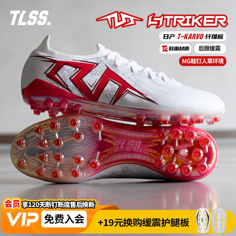 天朗足球 TLSS STRIKER超纤缓震MG短钉人造草足球鞋男成人SM2502