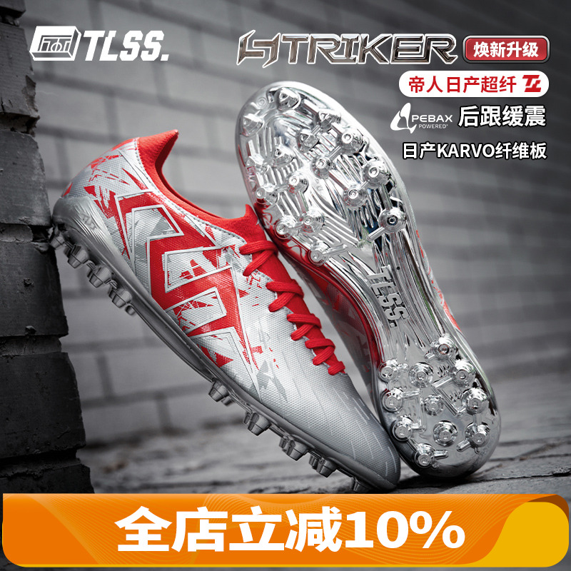 天朗足球TLSS STRIKER.717升级超纤缓震MG短钉人草足球鞋SM0714