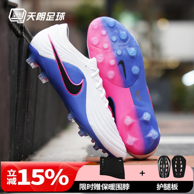 天朗足球耐克传奇11大师MAESTRO高端AG人草足球鞋成人IB4469-146