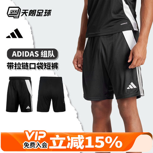 天朗足球正品Adidas阿迪达斯足球运动训练休闲透气针织短裤IP1951