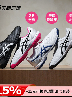 天朗足球亚瑟士CALCETTO 2E宽脚TF人草袋鼠皮小C3足球鞋1113A048