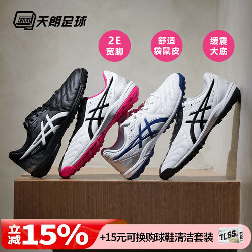 天朗足球亚瑟士CALCETTO 2E宽脚TF人草袋鼠皮小C3足球鞋1113A048
