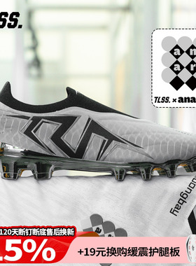 天朗足球TLSS ANAR联名LIBERO无鞋带FG真草缓震抗扭足球鞋LF2509