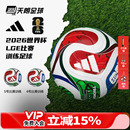 天朗足球阿迪达斯2026世界杯比赛训练热粘合5号4号足球JD8030