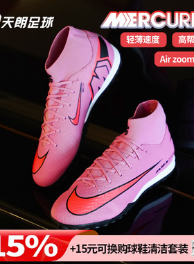 天朗足球耐克刺客16 ACADEMY中端高帮TF碎钉人草足球鞋FQ8331-600