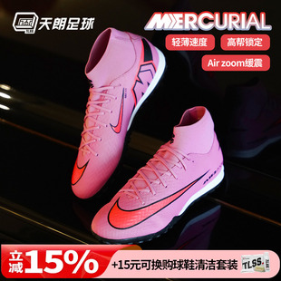 FQ8331 600 ACADEMY中端高帮TF碎钉人草足球鞋 天朗足球耐克刺客16