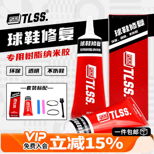 天朗足球tlss合补专用树脂纳米胶