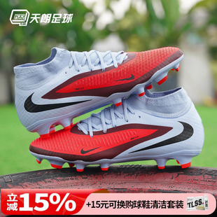 ACADEMY MG中端混钉足球鞋 400 天朗足球 HQ2278 耐克PHANTOM